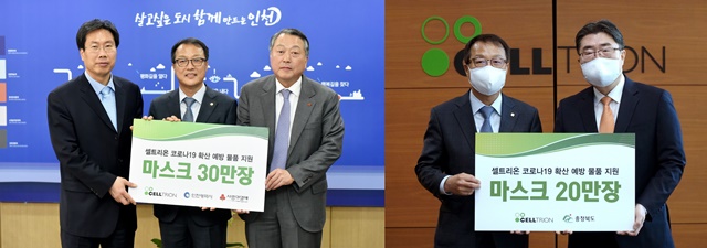 ▲ 셀트리온은 코로나19 예방을 위해 인천, 충북 인근 지역주민을 대상으로 마스크 50만장을 무상 지원한다. ⓒ셀트리온