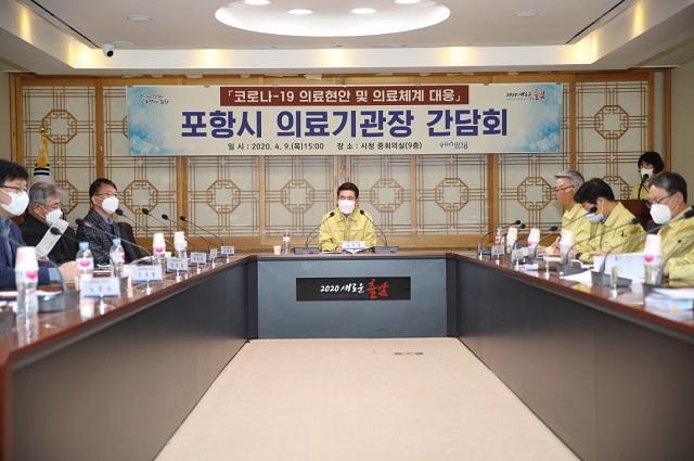 ▲ 포항시는 이강덕 시장 주재로 ‘코로나19 대응 의료기관장 간담회’를 했다.ⓒ포항시