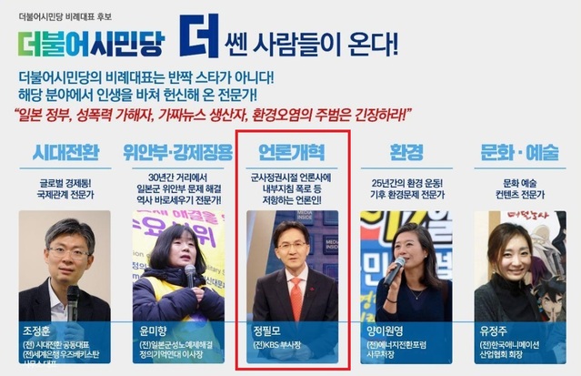 ▲ 지난 2일 캡처한 더불어시민당 홈페이지 화면. ⓒ더불어시민당 공식 홈페이지