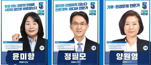 ▲ 9일 캡처한 더불어시민당 홈페이지 화면. ⓒ더불어시민당 공식 홈페이지