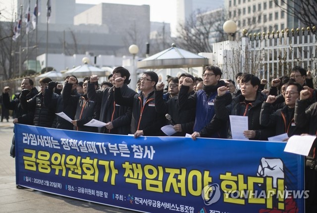 ▲ '라임사태' 관련 집회를 갖는 금융노조 ⓒ 연합뉴스