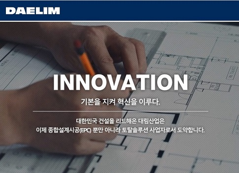 ▲ ⓒ 대림산업