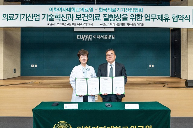 ▲ 이화의료원과 한국의료기기산업협회가 최근 의료산업 육성업무협약을 맺었다. ⓒ이화의료원