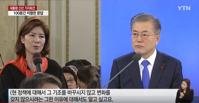 ▲ 2019년 문재인 대통령 신년 기자회견에서 질문을 하는 경기방송 김예령 기자. ⓒYTN 보도 화면 캡쳐