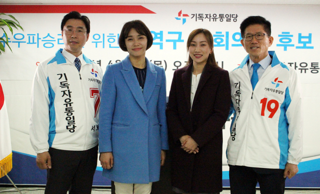 ▲ (왼쪽부터) 수도권 지역구 후보에서 사퇴한 기독자유통일당 서보구(경기 오산), 양세화(서울 종로구), 이주애 (경기 안양동안을) 후보와 김문수 공동선대위원장. ⓒ펜앤드마이크 제공