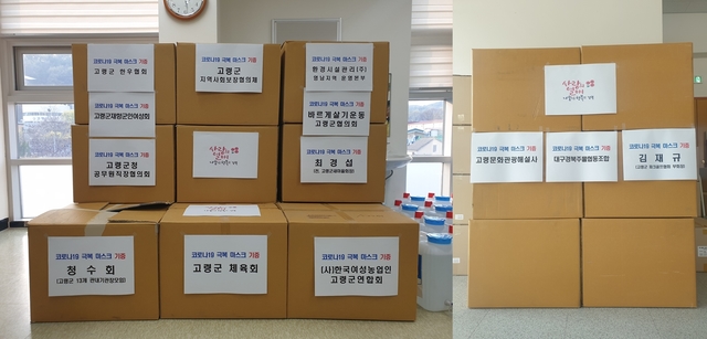 ▲ 고령군(군수 곽용환)은 3만2000여명 전 군민에게 보건용 마스크(KF94)를 4매씩 배부한다고 밝혔다.ⓒ고령군