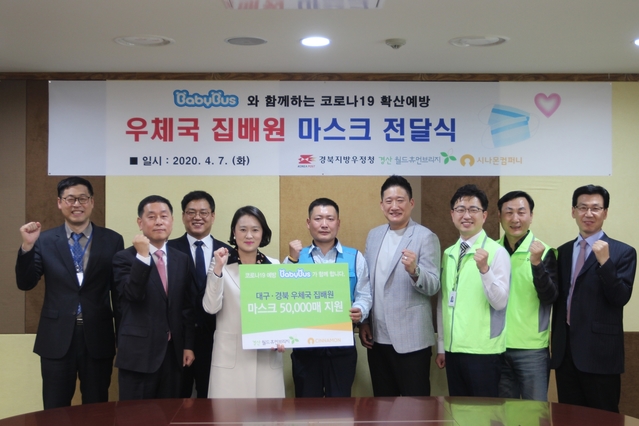 ▲ 지난 7일 경북지방우정청 소회의실에서 ‘베이비버스’가 덴탈마스크 5만장을 경북지방우정청에 전달했다.ⓒ경북우정청