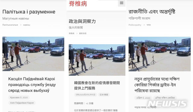 ▲ 해외에서도 한국의 주차장 예배에 주목하고 있다는 중국 매체 보도. ⓒ뉴시스. 무단전재 및 재배포 금지.