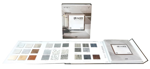 ▲ KCC글라스가 리뉴얼 출시한 프리미엄 LVT(Luxury Vinyl Tile) '센스타일' 샘플북. ⓒKCC