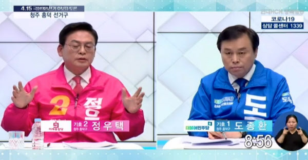 ▲ 미래통합당 정우택 후보와 더불어민주당 도종환 후보(왼쪽부터).ⓒHCN충북방송화면 캡처
