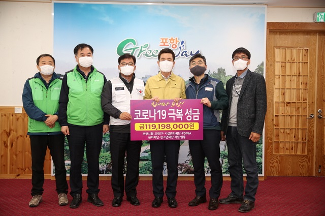 ▲ 포항시 산하 전직원이 모금한 성금 1억1919만8000원을 대한적십자사 경북지사에 전달했다.ⓒ포항시