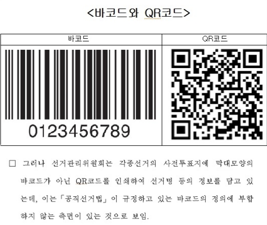 ▲ 국회 행정안전위원회가 지난 2018년 10월에 내놓은 '2017회계연도 중앙선관리위원회 소관 세입·세출 결산 및 예비비지출 승인의 건' 보고서는 