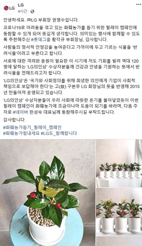 ▲ ⓒLG 페이스북