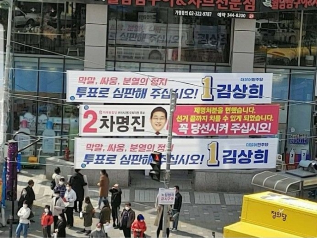 ▲ 차명진 경기 부천시병 후보가 비판한 김상희 더불어민주당 부천시병 후보의 현수막 모습. ⓒ차명진 후보 페이스북