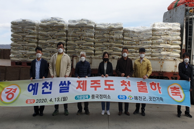 ▲ 예천군(군수 김학동)은 지난 13일 풍양면 풍국정미소(대표 전경식)에서 예천 쌀을 제주도로 첫 출하했다.ⓒ예천군