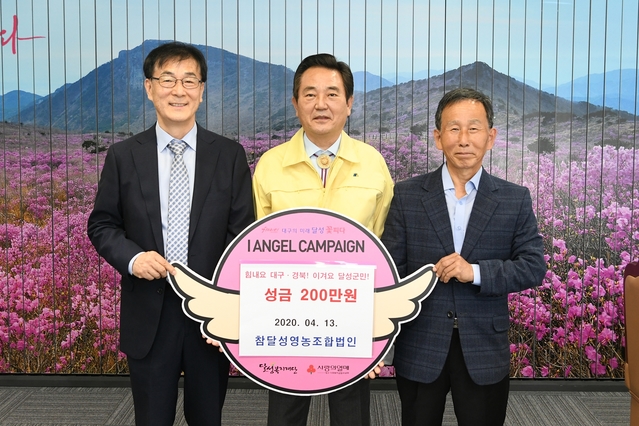 ▲ 대구 달성군(군수 김문오)은 참달성영농조합법인(대표 금교혁)이 달성군청을 찾아 코로나19 확산방지를 위한 성금을 기탁했다.ⓒ달성군