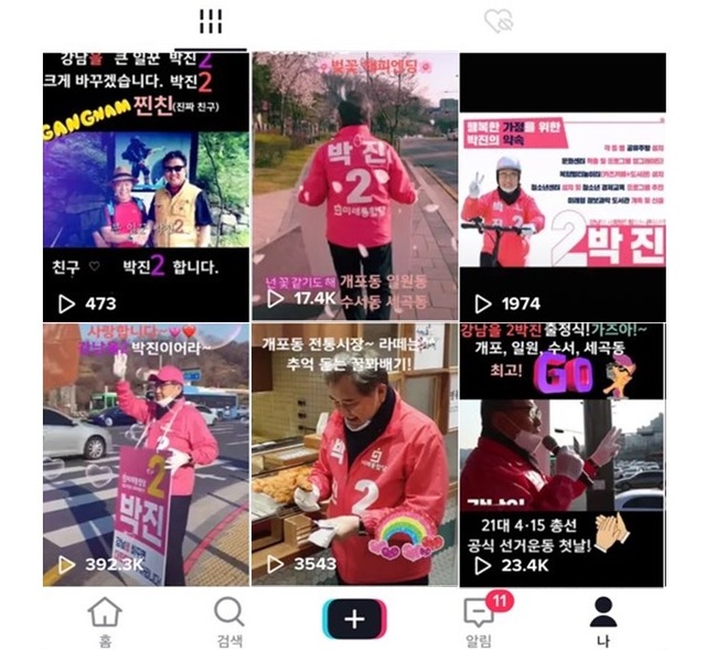 ▲ 박진 미래통합당 강남을 후보 '틱톡' 채널 영상 캡처.