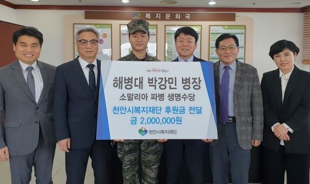 ▲ 충남 천안시태조산청소년수련관이 14일 유량동에 거주하는 박강민 군으로부터 소말리아 파병 생명수당 200만 원을 천안시복지재단을 통해 전달받고 포즈를 취하고 있다.ⓒ천안시