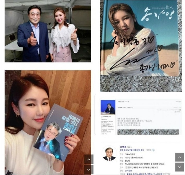 ▲ 인기 트로트 가수 송가인 씨가 '정치색 논란'에 휩싸였다. 이병훈 더불어민주당 후보(광주 동남구을)가 자신의 블로그에 게시했다 삭제한 사진. ⓒ인터넷 캡쳐