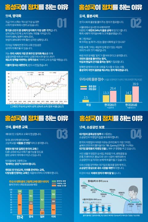 ▲ 홍성국 후보의 ‘내가 정치하는 이유’ 시리즈 리플렛.ⓒ홍성국 후보 캠프