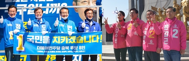 ▲ 더불어민주당(사진 왼쪽)·미래통합당 충북 청주지역 후보들이 21대 국회의원 총선거 마지막 날인 14일 각각 유권자들에게 호소문을 발표하며 지지를 호소했다.ⓒ더불어민주당·미래통합당 충북도당