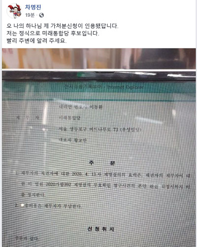 ▲ 차명진 경기 부천시 병 미래통합당 후보가 페이스북에 올린 사진. ⓒ페이스북 캡쳐.