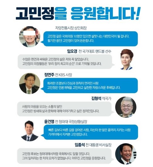 ▲ 고민정 후보의 선거공보물에 