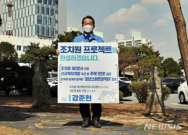 ▲ 세종을에 출마한 강준현 더불어민주당 후보ⓒ뉴시스