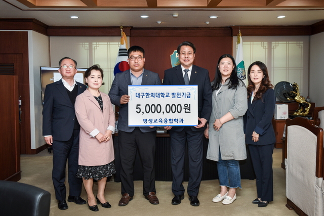 ▲ 평생교육융합학부 발전기금 전달식 단체사진.ⓒ대구한의대