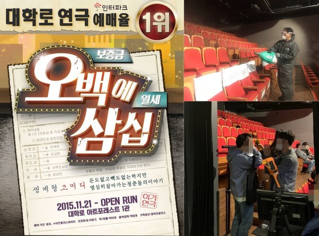 ▲ 연극 '오백에 삼십' 방역 모습.ⓒ대학로발전소