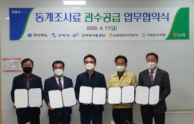 ▲ 경북농협(본부장 도기윤)은 경상북도, 구미시, 한국농어촌공사, 구미칠곡축협과 함께 봄 가뭄 대비 동계조사료 관수공급을 위한 업무협약(MOU)을 체결했다.ⓒ경북농협