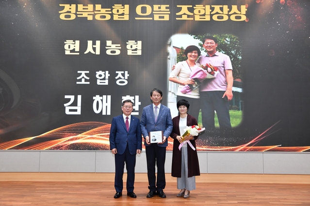 ▲ 왼쪽부터 경북농협 도기윤 본부장, 현서농협 김해환 조합장, 배우자 곽이화씨.ⓒ경북농협