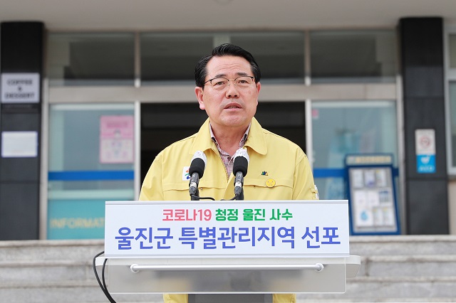 ▲ 전찬걸 울진군수는 죽변항과 후포항 일대를 특별관리지역 지정하는 선포식을 가졌다.ⓒ울진군