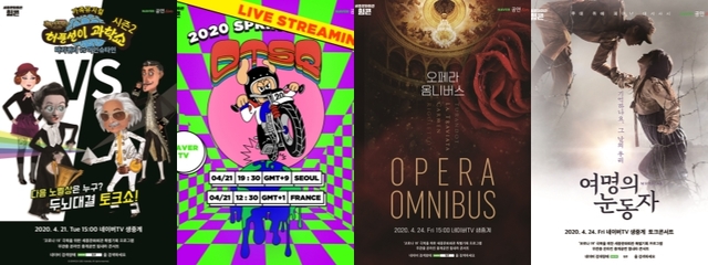 ▲ 세종문화회관 4월 넷째 주 무관중 온라인 공연 '힘내라 콘서트'.ⓒ세종문화회관