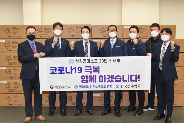 ▲ 코로나19 선원용 마스크 전달식.ⓒ한국선주협회