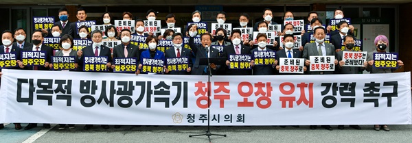 ▲ 충북 청주시의회가 20일 ‘방사광가속기 유치 건의문’을 통해 오창 설치의 당위성을 주장했다.ⓒ청주시의회