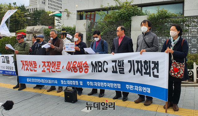 ▲ 자유민주국민연합이 20일  '채널A' 기자와 검사장 간의 유착 의혹을 보도한 MBC를 명예훼손과 업무방해 혐의로 대검찰청에 고발했다. ⓒ뉴데일리 DB