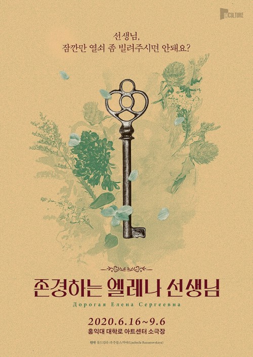 ▲ 연극 '존경하는 엘레나 선생님' 티저포스터.ⓒ아이엠컬처