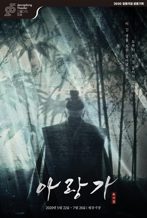 ▲ 뮤지컬 '아랑가' 포스터.ⓒ인사이트엔터테인먼트