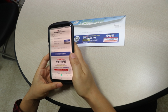 ▲ 대성에너지(대표이사 우중본)가 실시하는 도시가스 사용에 대한 전자청구서 및 모바일 자가 검침제도가 큰 호응을 얻고 있다.ⓒ대성에너지