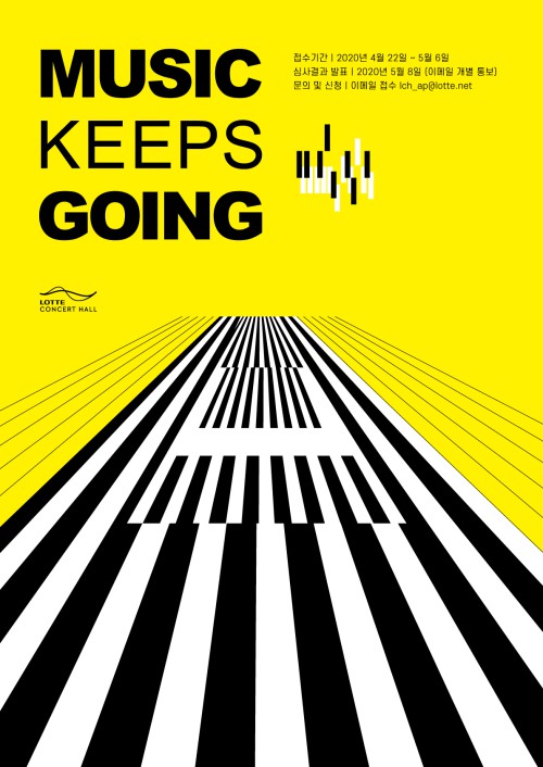▲ 무관중 온라인 공연 지원 사업 '뮤직 킵스 고잉' 포스터.ⓒ롯데문화재단