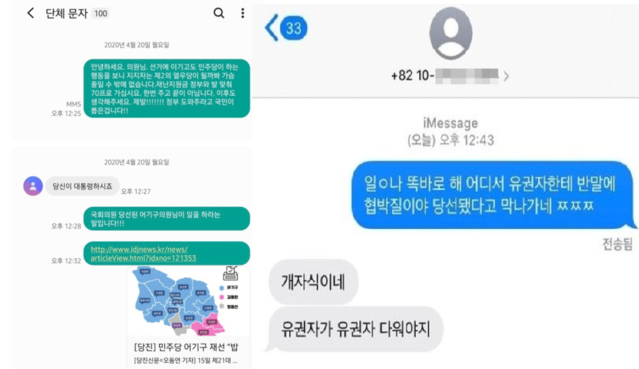 ▲ 자신을 유권자라고 밝힌 A씨(왼쪽)와 B씨가 공개한 어기구 더불어민주당 의원과 나눈 문자메시지.트위터 캡처