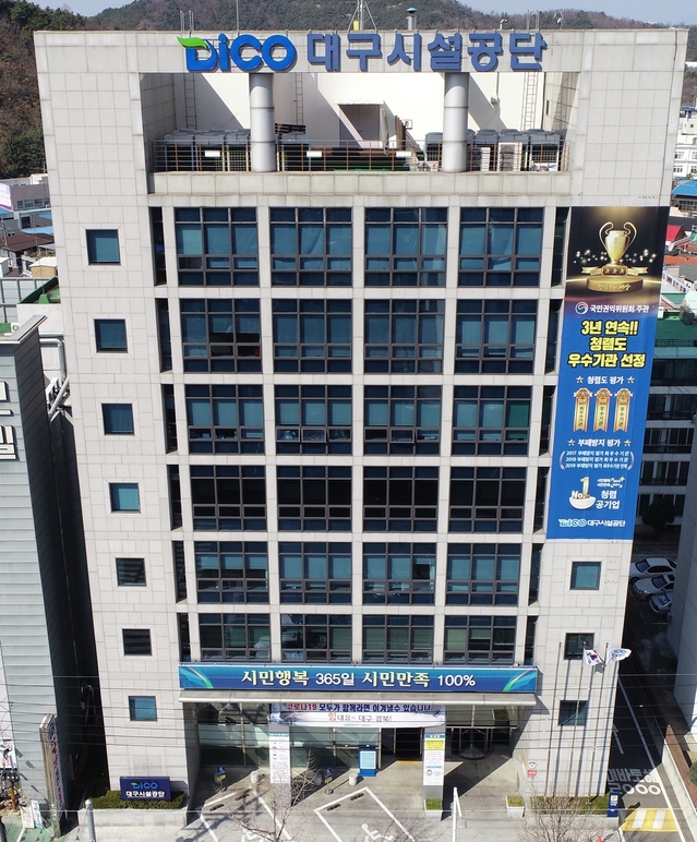 ▲ 대구시설공단(이사장 김호경)이 코로나19 장기화로 침체된 지역경제 화력을 위해 필요한 예산을 상반기에 적극 집행해 나가기로 했다.ⓒ대구시설공단