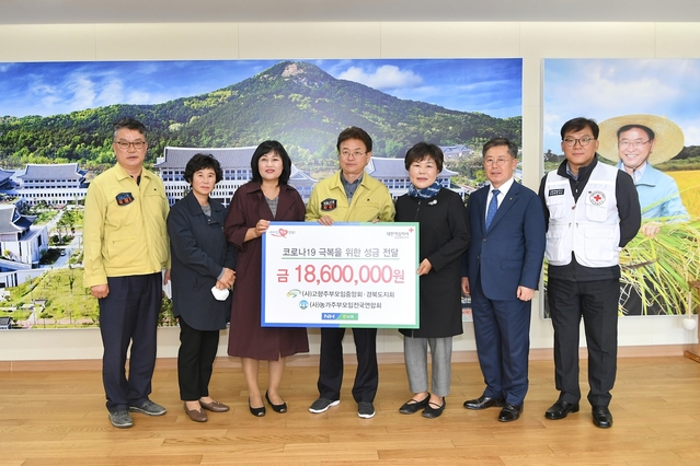 ▲ 경북농협은(사)고향주부모임경북도지회(회장 강정미)와 (사)농가주부모임경북도연합회(회장 황현숙)가 코로나19 극복을 위해 모금한 성금 1860만원 전달식을 가졌다고 밝혔다.ⓒ경북농협