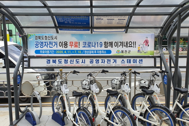 ▲ 예천군(군수 김학동)은 경북도청신도시 공영자전거를 7월 10일까지 무료로 운영한다.ⓒ예천군