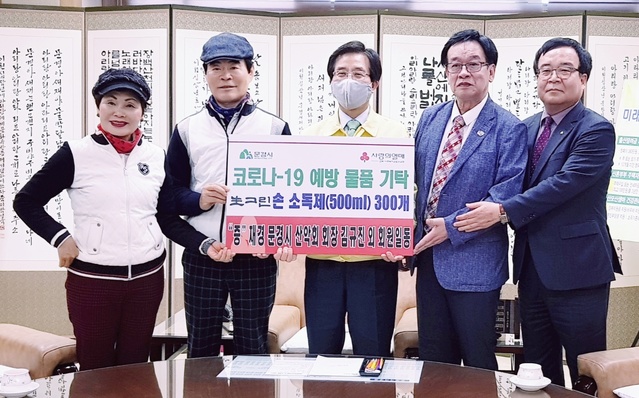 ▲ 문경시는 재경문경시산악회(회장 김규진)로부터 손소독제 300개를 기탁 받았다.ⓒ문경시