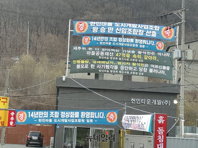 ▲ 3월 12일 헌인마을 도시개발조합이 임시총회를 열고 새로운 집행부를 선출하자 주민들은 서울중앙지법에 무효확인 소송을 제기했다. ⓒ뉴데일리 DB