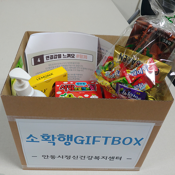 ▲ 안동시는 집콕생활에서 찾는‘소확행 GIFT BOX’를 제공하고 있다.ⓒ안동시