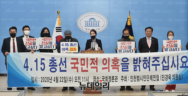 ▲ 인천범시민단체연합 회원들이 22일 오전 국회에서 기자회견을 열고 