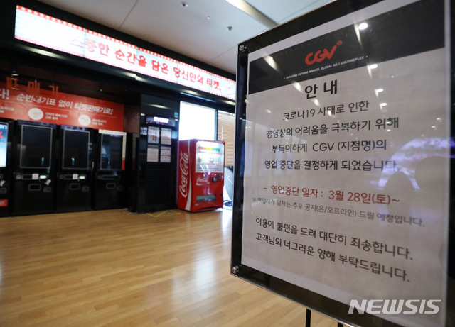 ▲ 신종 코로나바이러스 감염증(코로나19) 사태가 장기화되면서 멀티플렉스 CGV가 전국 직영점 35곳의 영업을 중단하기로 했다. ⓒ뉴시스